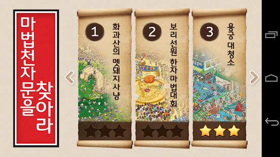 How to install 아띠 - 마법천자문 patch 1.0.6 apk for pc