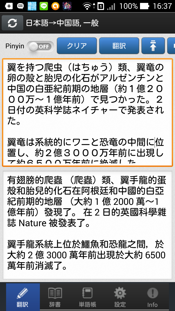 Android application Transwhiz 日中（繁体字）翻訳/辞書 screenshort
