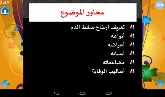 How to mod ضغط الدم - عرض lastet apk for pc