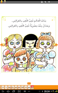 How to install قصص الأطفال - عروسة حنان 1.0 apk for laptop