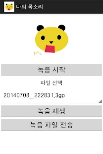 How to get 나의목소리 patch 1.0 apk for pc