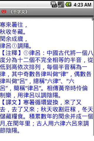 千字文:書法:小篆+宋徽宗瘦金體+顏真卿+康熙手筆+王羲之