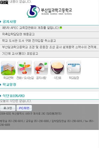 免費下載教育APP|부산일과학고등학교 app開箱文|APP開箱王