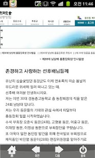 How to install 경동 중고등학교 총동창회 1.1 unlimited apk for laptop