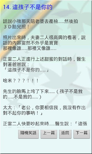 【免費娛樂App】笑笑小笑話XD-APP點子