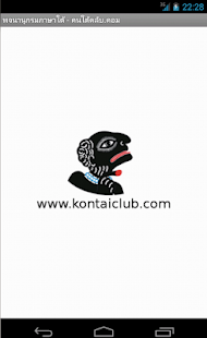 How to download พจนานุกรมภาษาใต้ lastet apk for bluestacks