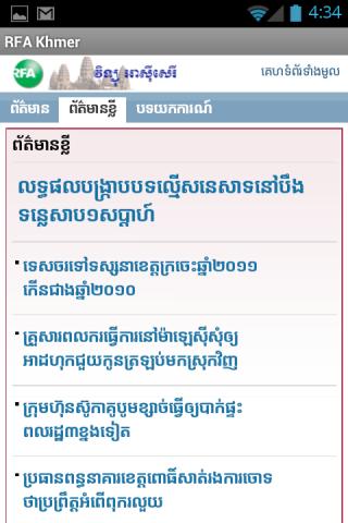 【免費新聞App】RFA Khmer for Android 4.0+-APP點子