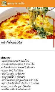 How to install สูตรอาหารฝรั่ง 1.0 unlimited apk for laptop