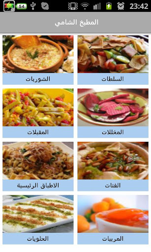 【免費生活App】المطبخ الشامي-APP點子