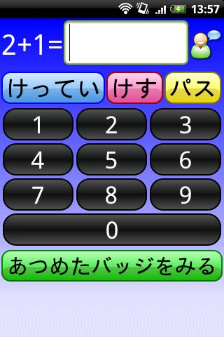 けいさんがんばれ