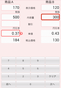 How to download 税込単価比較 1.4.1 unlimited apk for android