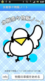 How to download 水樹奈々物販ノート LIVE CIRCUS 2013版 patch 1.10 apk for pc
