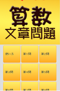 How to get 気になる算数文章問題 patch 1.00 apk for laptop