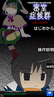 How to install 【脱出ゲーム】密室症候群＠鈴ヶ森茉莉 patch 1.0 apk for pc