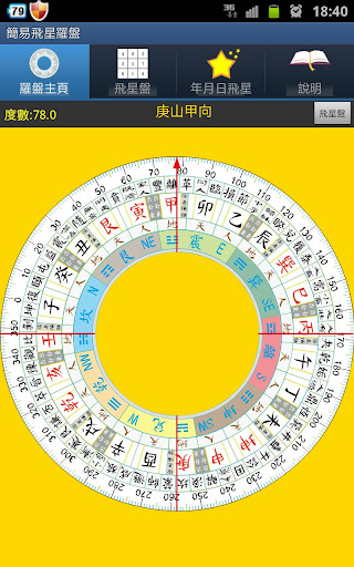 【免費娛樂App】簡易飛星羅盤(試用版)-APP點子