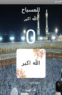 How to mod المسباح patch 1.0 apk for android