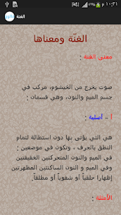 How to get أحكام رواية قالون patch 1.0 apk for pc