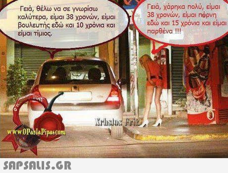 Γειά, θέλω να σε γνωρίσω καλύτερα, είμαι 38 χρονών, είμαι βουλευτής εδώ και 10 χρόνια και είμαι Τίμιος. Γεια, χαρηκα Πολύ, είμαι 38 χρονων, είμαι πόρνη εδώ και 15 χρόνια και είμαι Παρθένα !! www0Parla Pipasco 