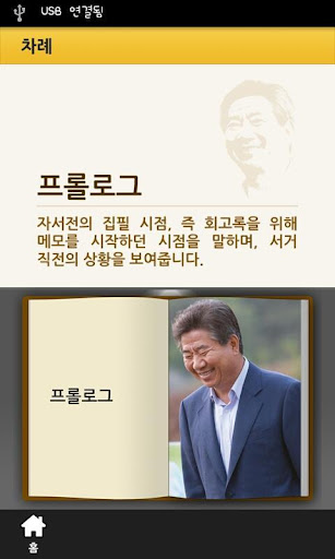 【免費書籍App】노무현  자서전 운명이다-APP點子