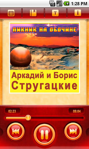 Пикник на обочине. Часть 1