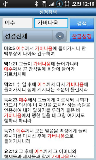 【免費教育App】엠코이성경 (아래항목 더보기에서 완전판)-APP點子