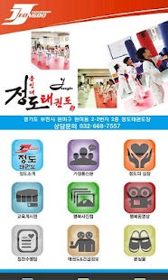 How to download 용인대정도태권도 1.0 unlimited apk for bluestacks