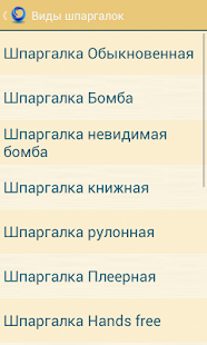 How to get Изготовление шпаргалок 2.7.0 apk for pc
