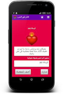 How to get كلام ساخن في الحب - للكبار فقط Love mod apk for bluestacks