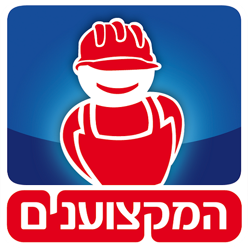 המקצוענים – בעלי מקצוע מומלצים 商業 App LOGO-APP開箱王