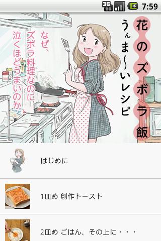 【免費生活App】花のズボラ飯 うんま〜いレシピ-APP點子