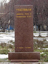 Chernobyl's Accident Members Monument