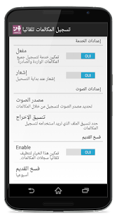 How to get سجل المكالمات الهاتفية 1.0 unlimited apk for android