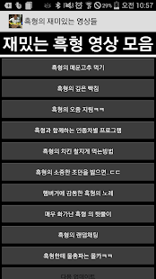 How to install 흑형의 재미있는 동영상들 1.0 apk for laptop