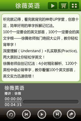 【免費教育App】徐薇英語-APP點子