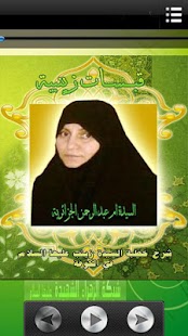 How to mod قبسات زينبية 20 1.0 apk for pc