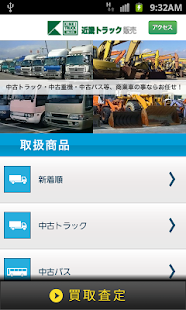 How to get 近畿トラック販売 1.0.4 apk for android