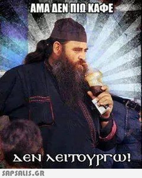 ΑΜΑ ΑΕΝΙΙΙΩ ΚΑΦΕ- 