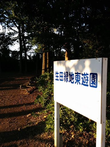 生田緑地東遊園