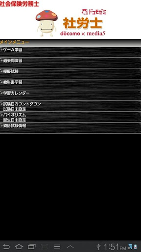 ドコモゼミ 資格 社労士 テキスト編（健保法・社会一般）模試