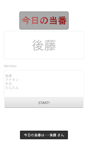 How to download 当番決め 1.0 mod apk for pc