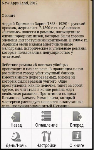 【免費書籍App】В поисках убийцы  А.Е.Зарин-APP點子