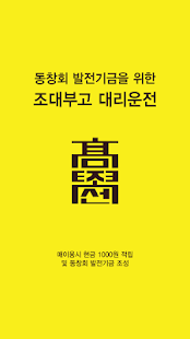 How to get 조대부고 대리운전 1.0.09 unlimited apk for bluestacks