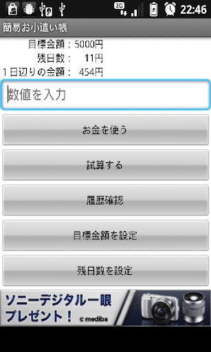 【免費工具App】簡易お小遣い帳-APP點子