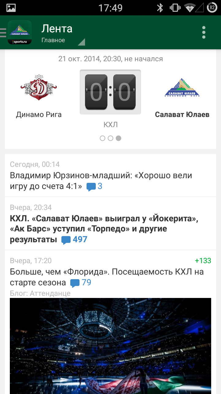 Android application Салават Юлаев+ Sports.ru screenshort