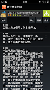 How to mod 聽公務員相關法 13 unlimited apk for bluestacks