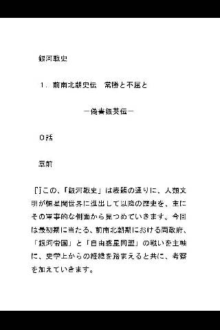 銀河戦記