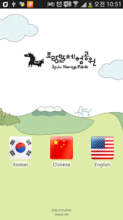 How to get Jeju Horse Park lastet apk for android