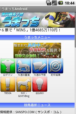 無料競馬予想うまっち for Android