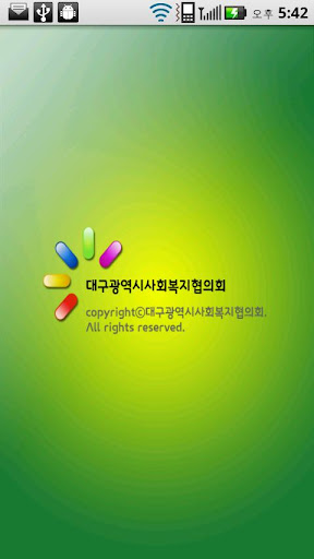 免費下載社交APP|대구광역시사회복지협의회 app開箱文|APP開箱王