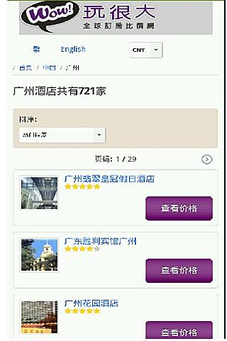 玩很大中国广州全球订房住宿比价网饭店预订酒店旅馆机票旅游